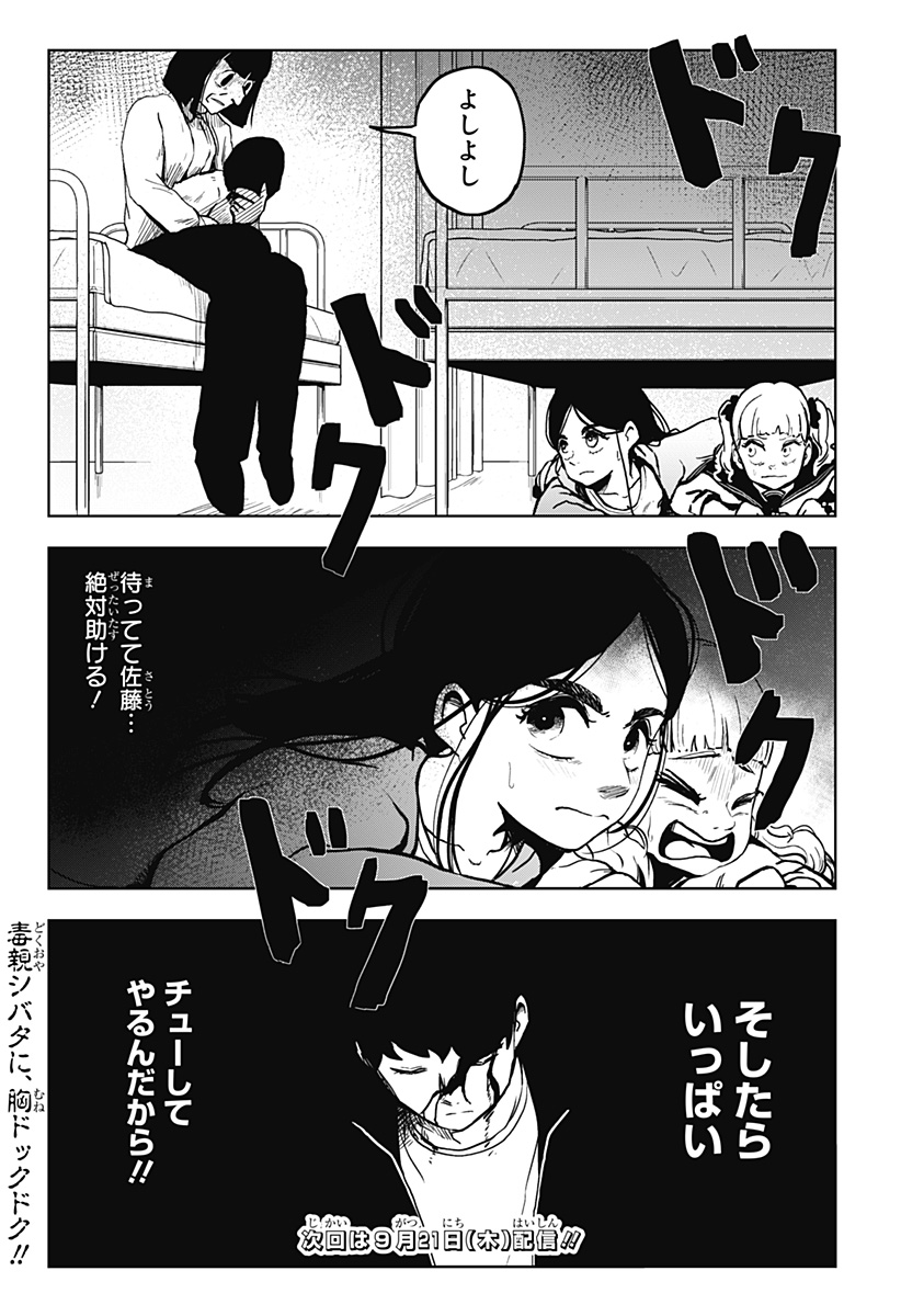 シバタリアン 第12話 - Page 19