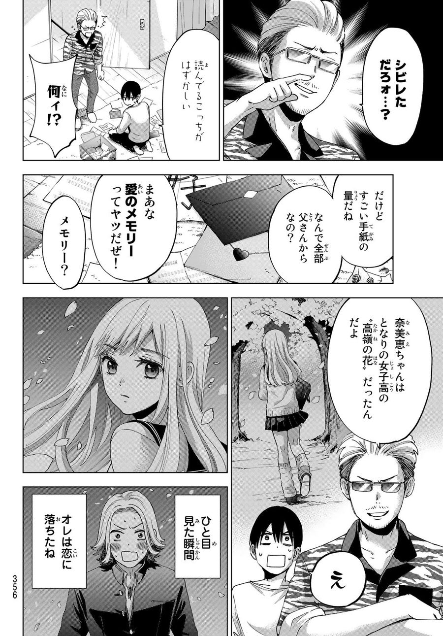 カッコウの許嫁 第28話 - Page 14