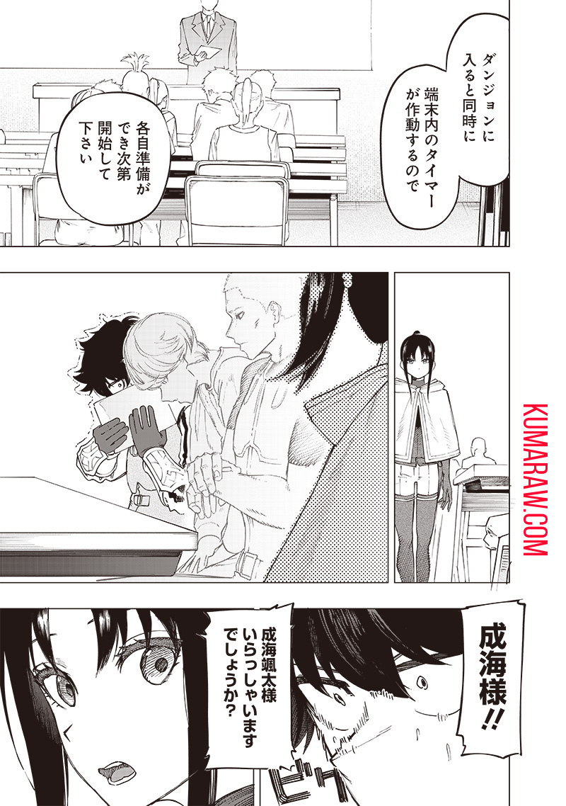 災悪のアヴァロン 第29話 - Page 9