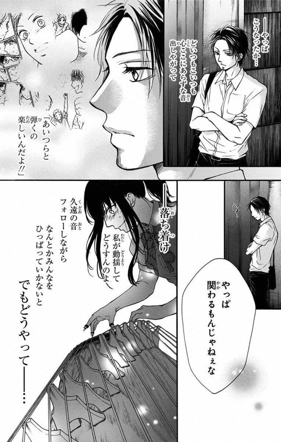 この音とまれ! 第26話 - Page 20