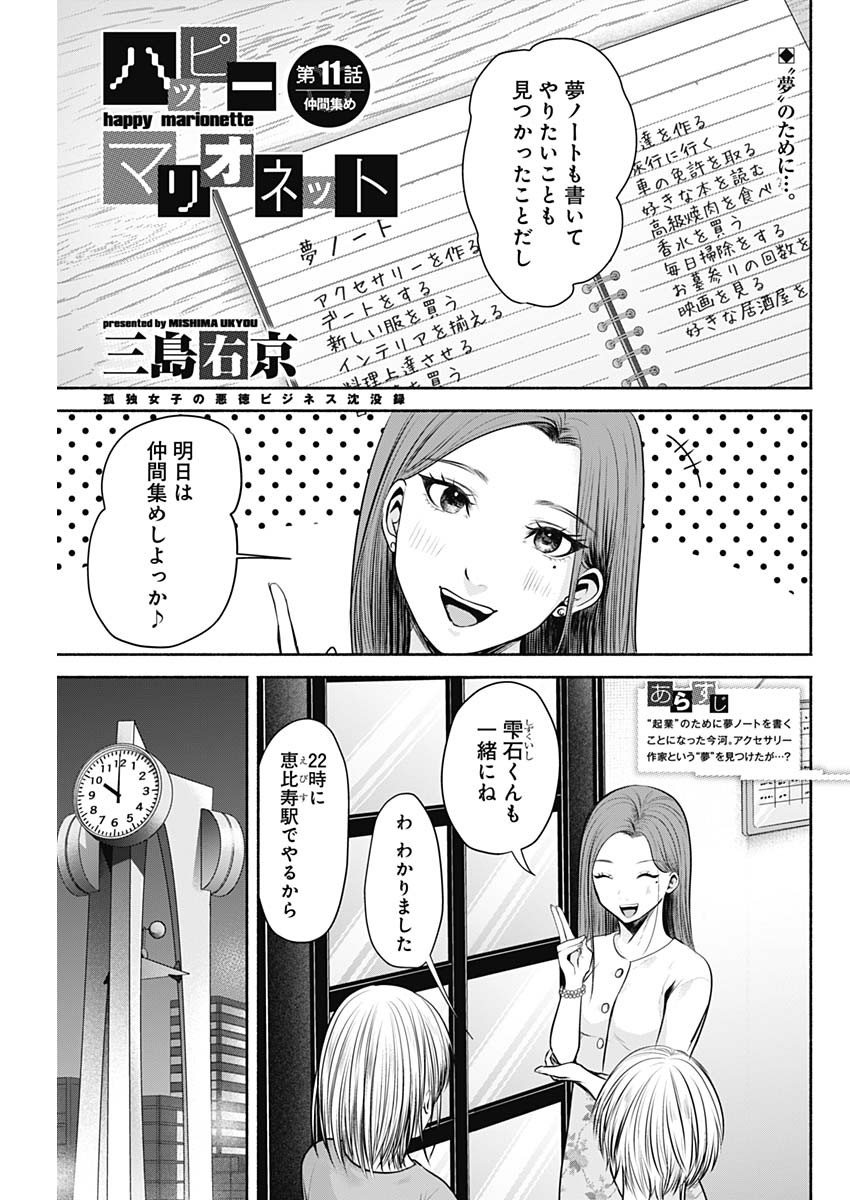 ハッピーマリオネット 第11話 - Page 1