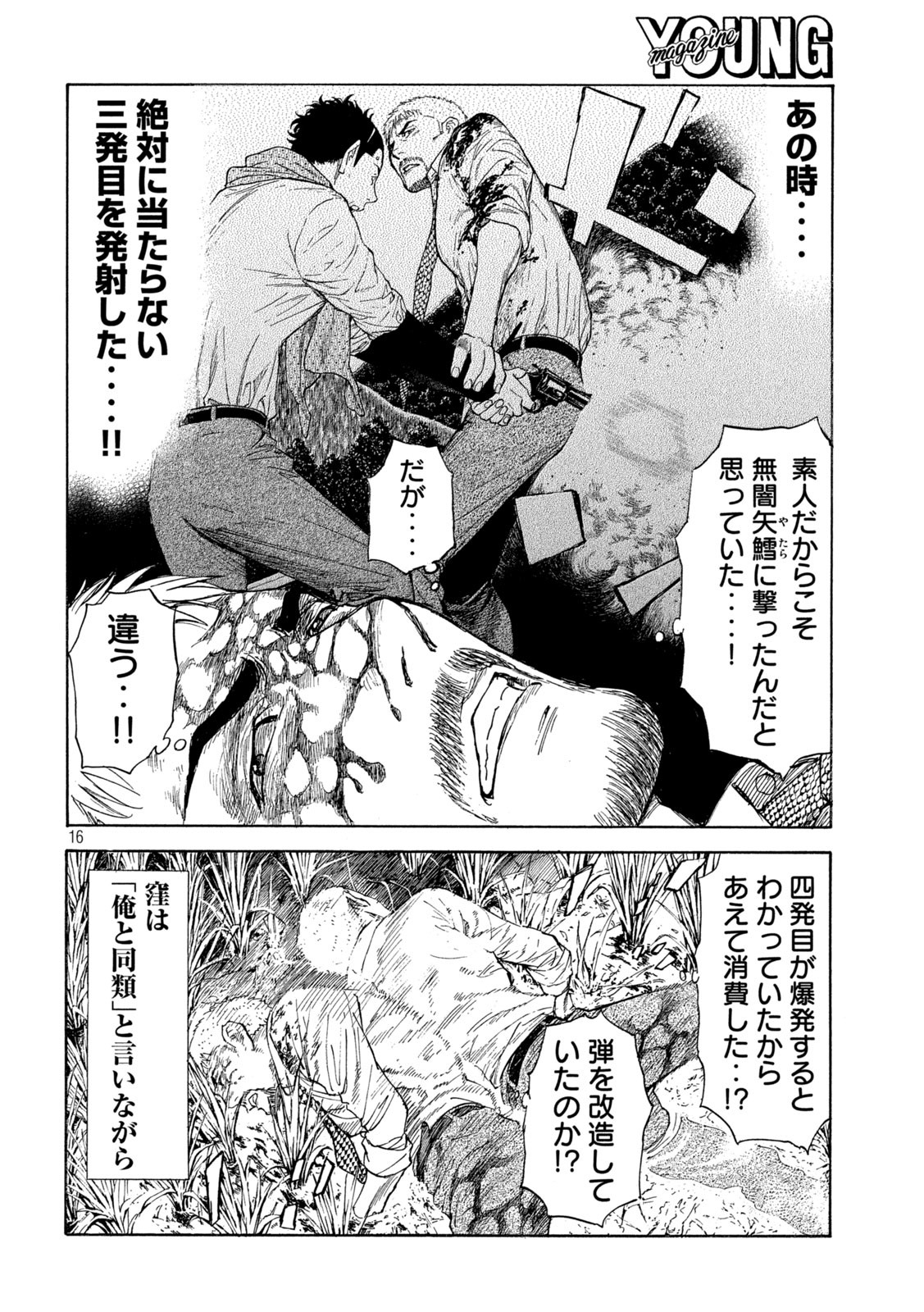 マイホームヒーロー 第147話 - Page 16