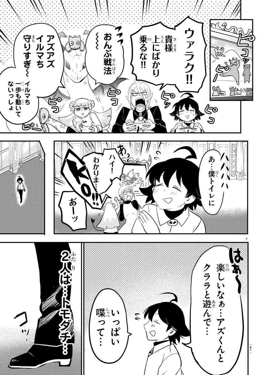 魔入りました！入間くん 第141話 - Page 7