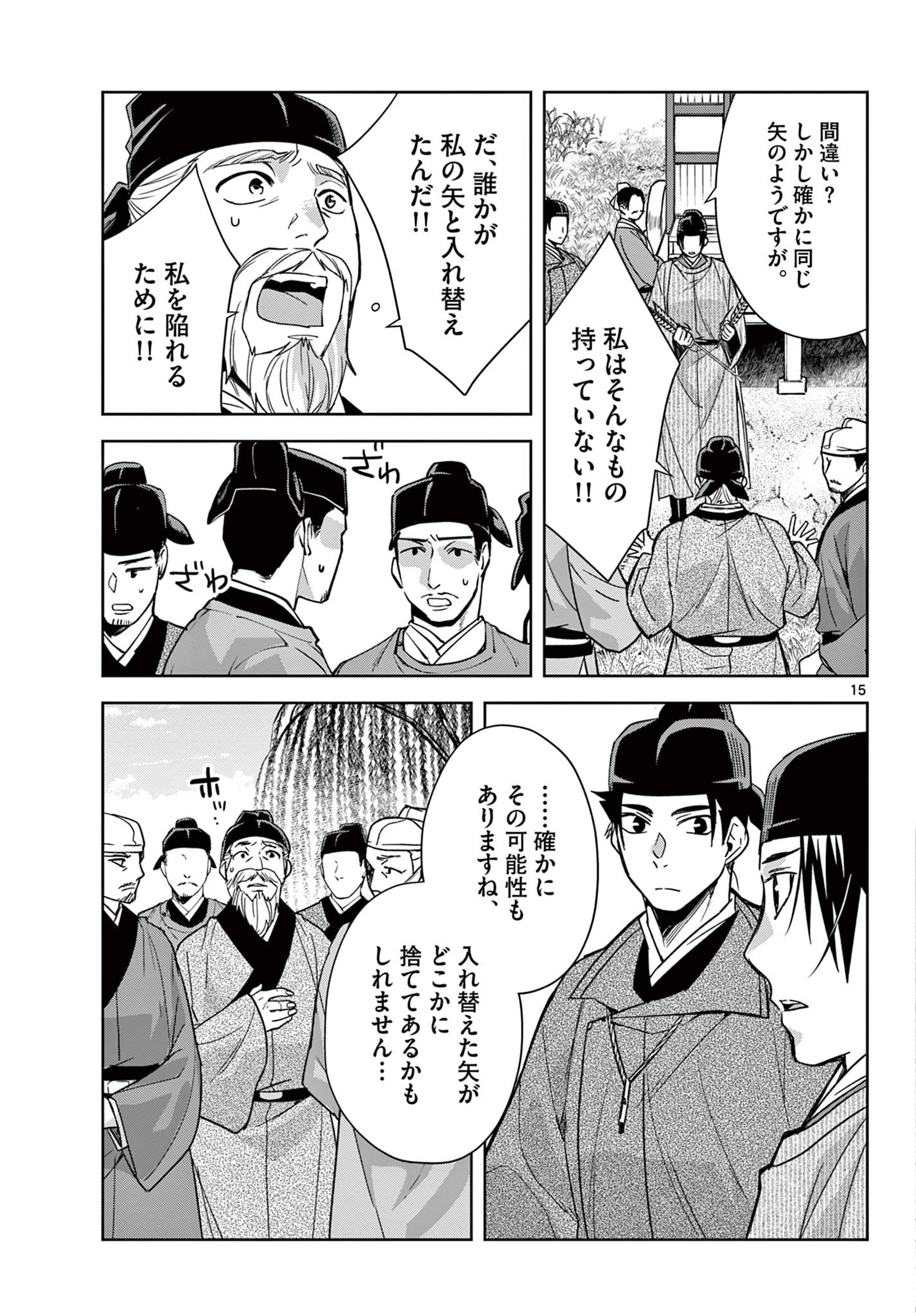 薬屋のひとりごと～猫猫の後宮謎解き手帳～ The Apothecarys Monologue (KURATA Minoji) 第52.1話 - Page 15