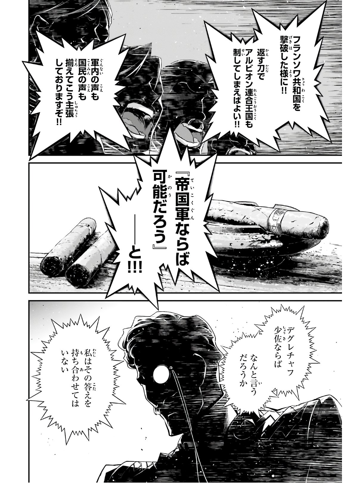 幼女戦記 第63話 - Page 20