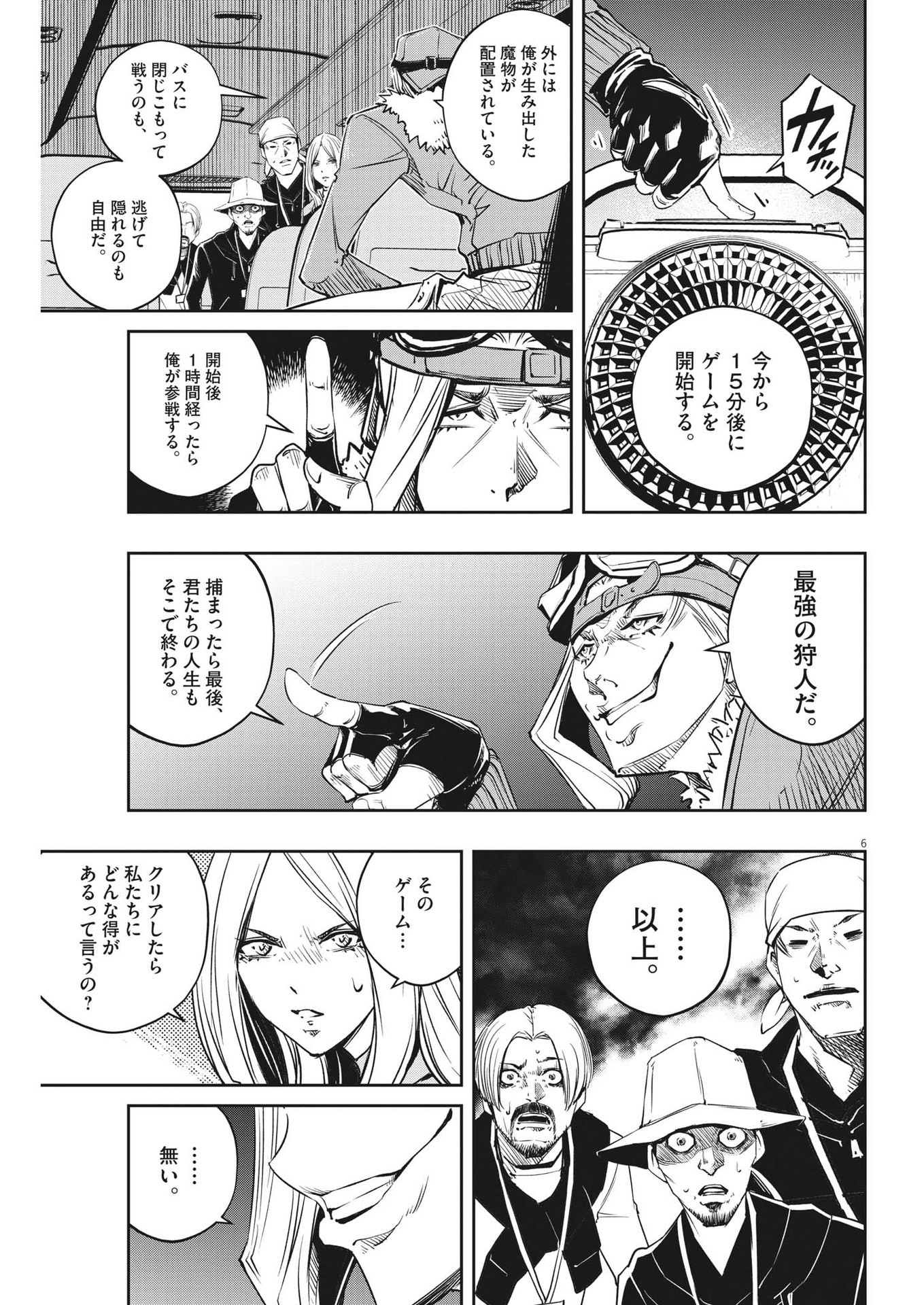 風都探偵 第137話 - Page 6