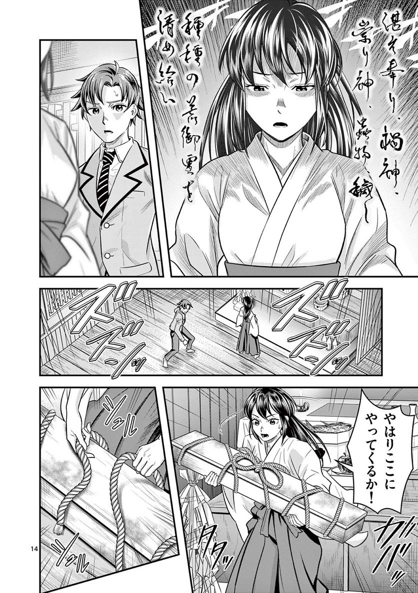 神蛇 第1話 - Page 14