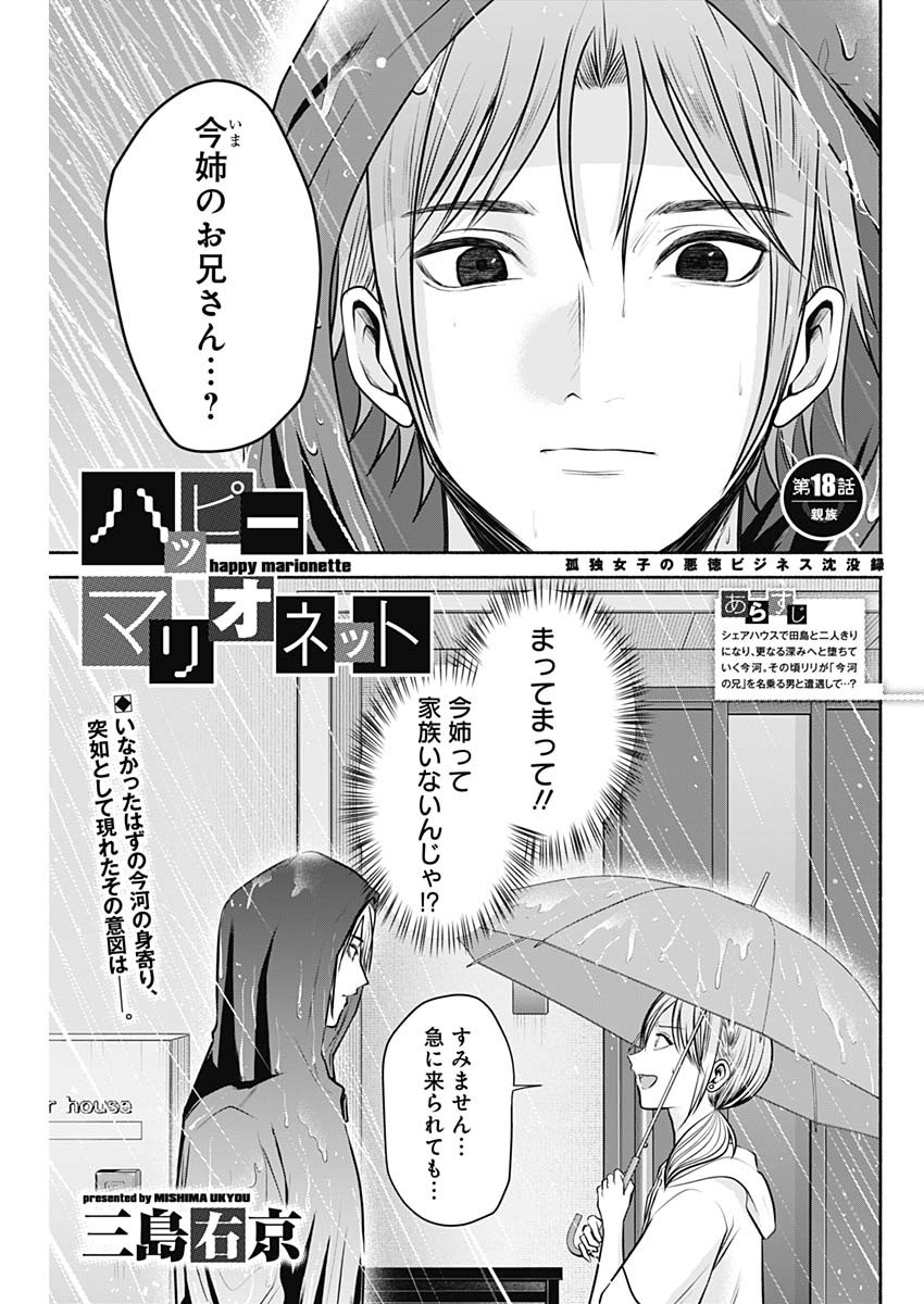 ハッピーマリオネット 第18話 - Page 1