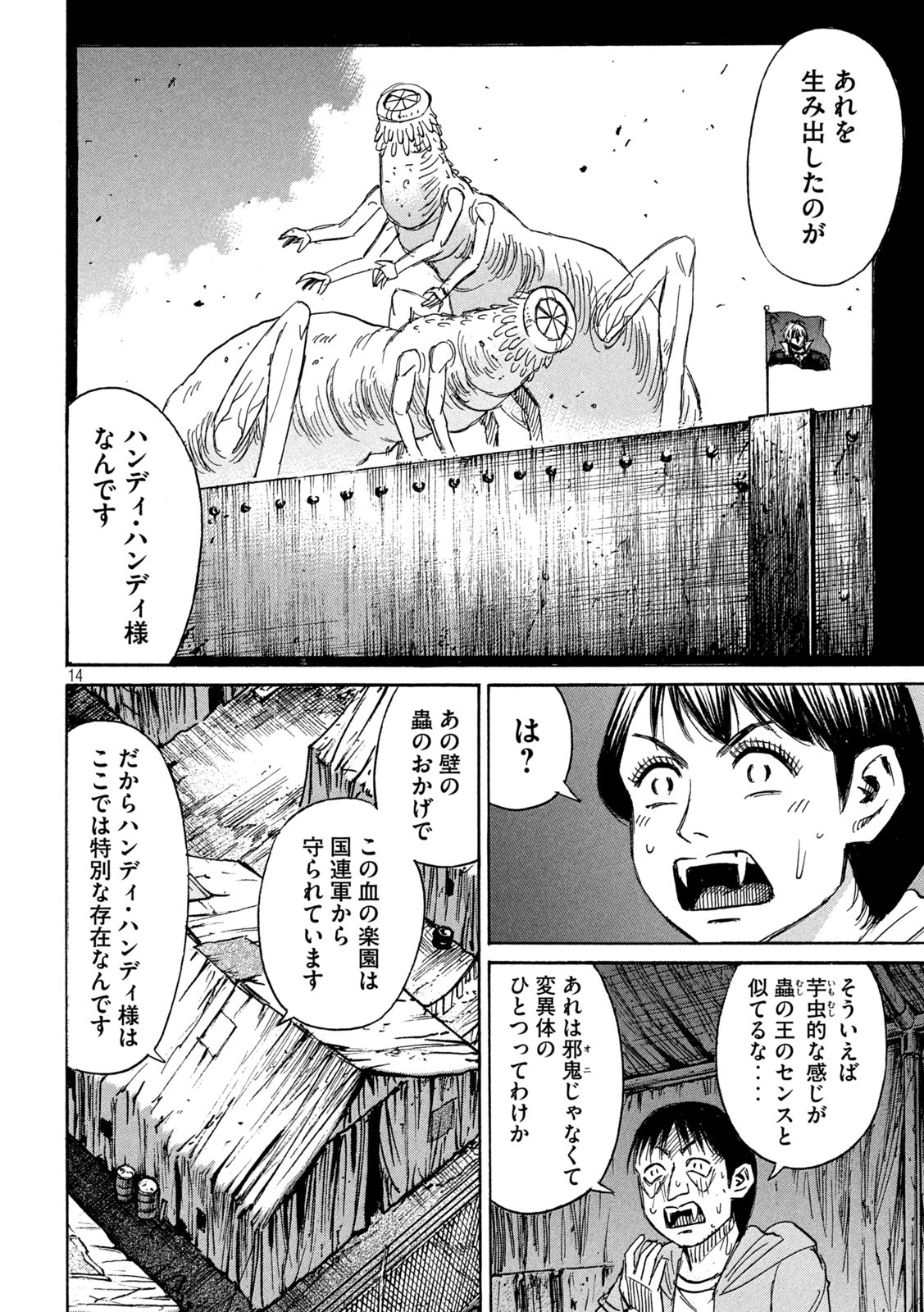 彼岸島 48日後… 第292話 - Page 14