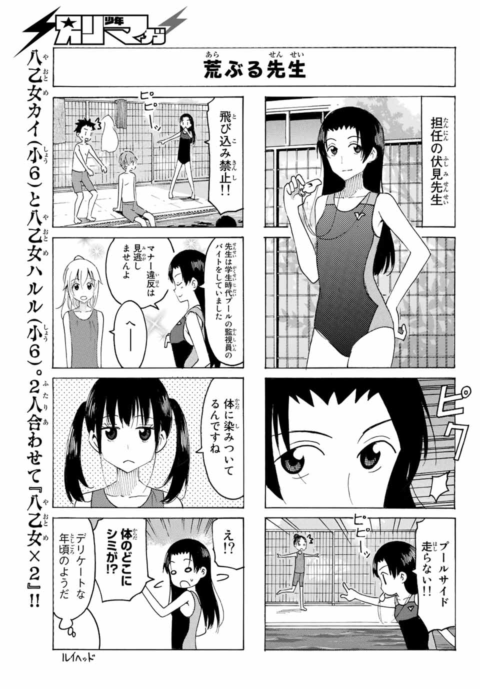八乙女×２ 第3話 - Page 11