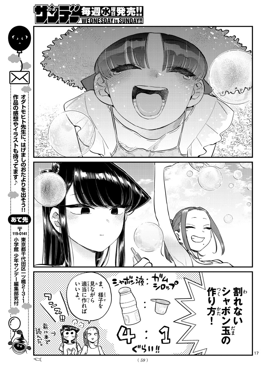 古見さんは、コミュ症です 第175話 - Page 17