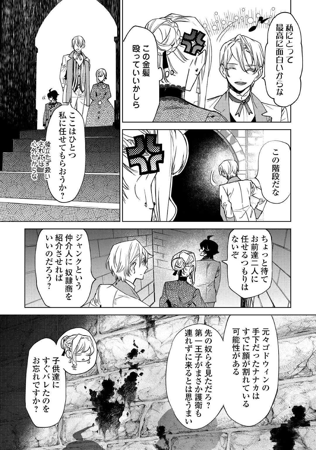 最後にひとつだけお願いしてもよろしいでしょうか 第7話 - Page 14