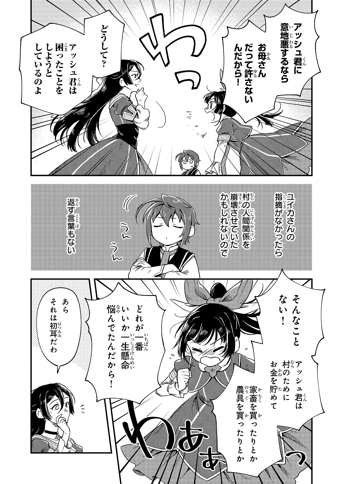 フシノカミ～辺境から始める文明再生記～ 第7話 - Page 27