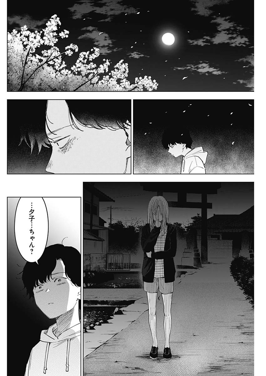 少年のアビス 第51話 - Page 10