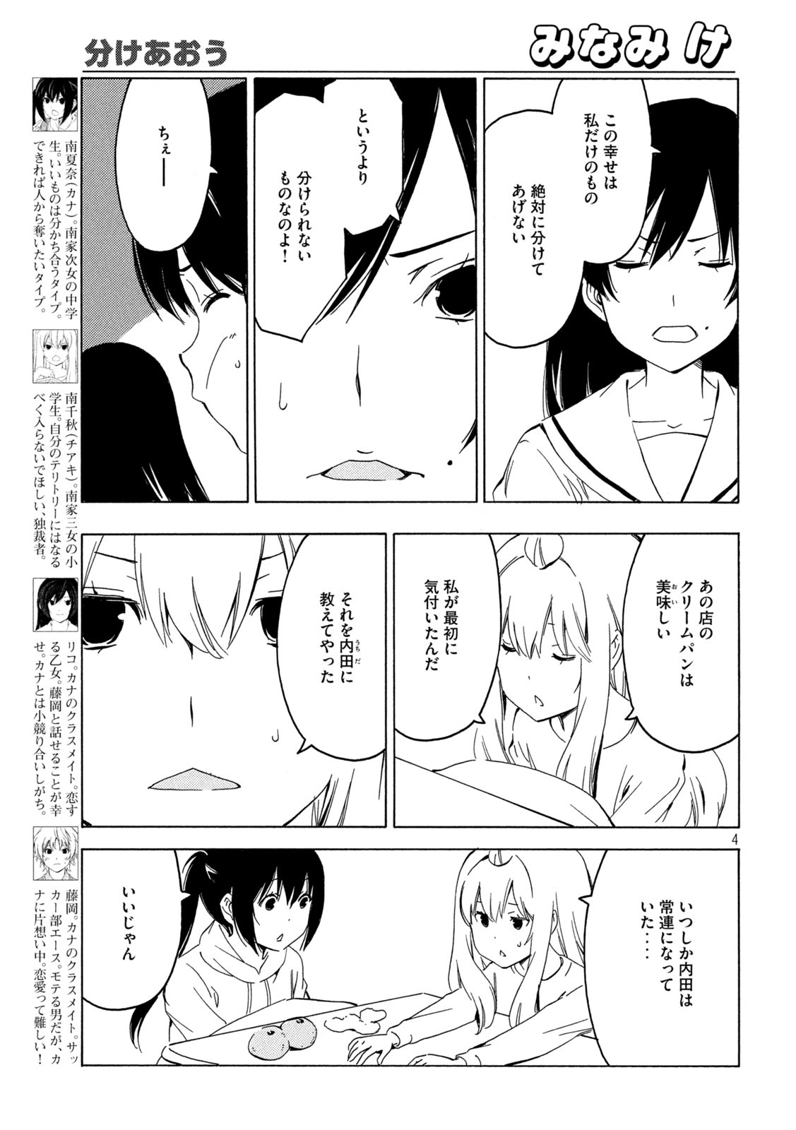 みなみけ 第402話 - Page 3