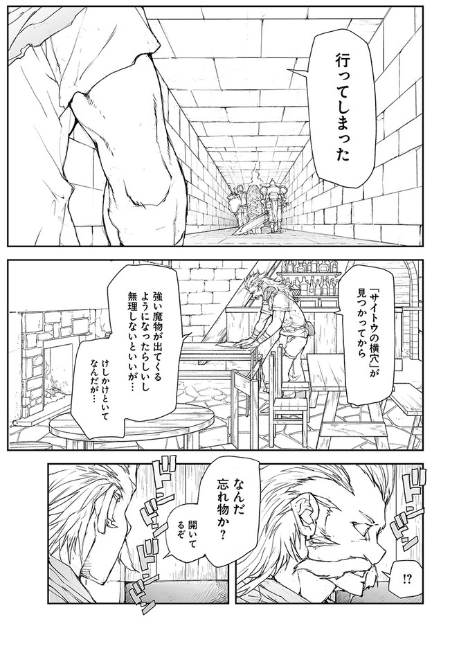 便利屋斎藤さん、異世界に行く 第119話 - Page 2