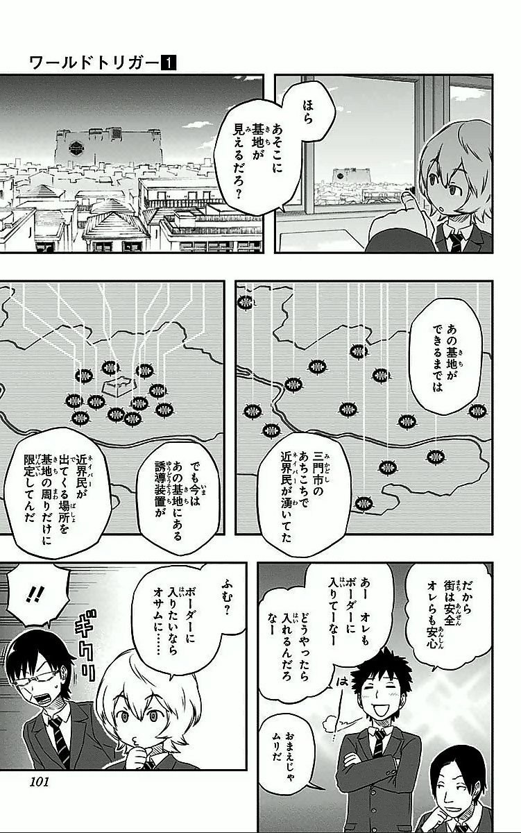 ワートリ 第3話 - Page 15