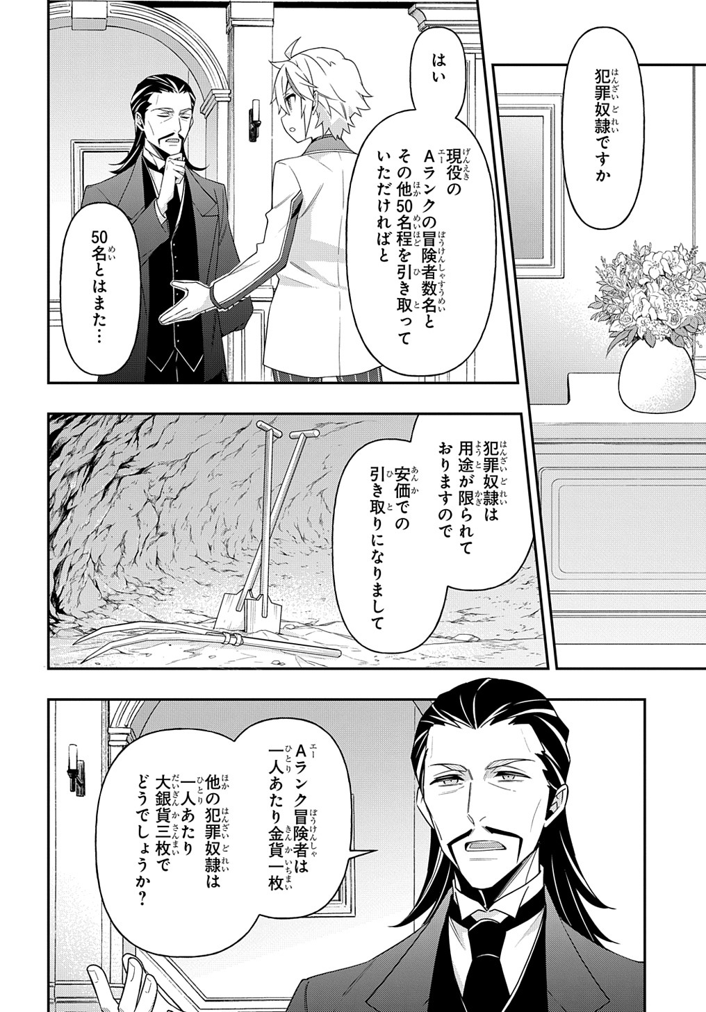 転生貴族の異世界冒険録 第39話 - Page 18