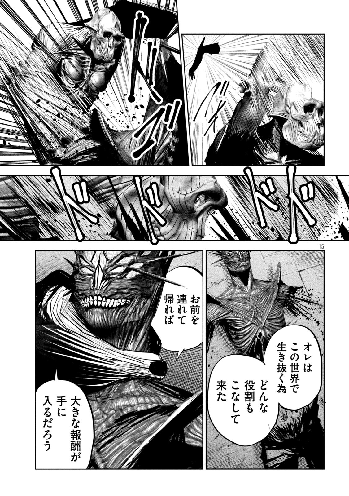 リリーメン 第10話 - Page 15