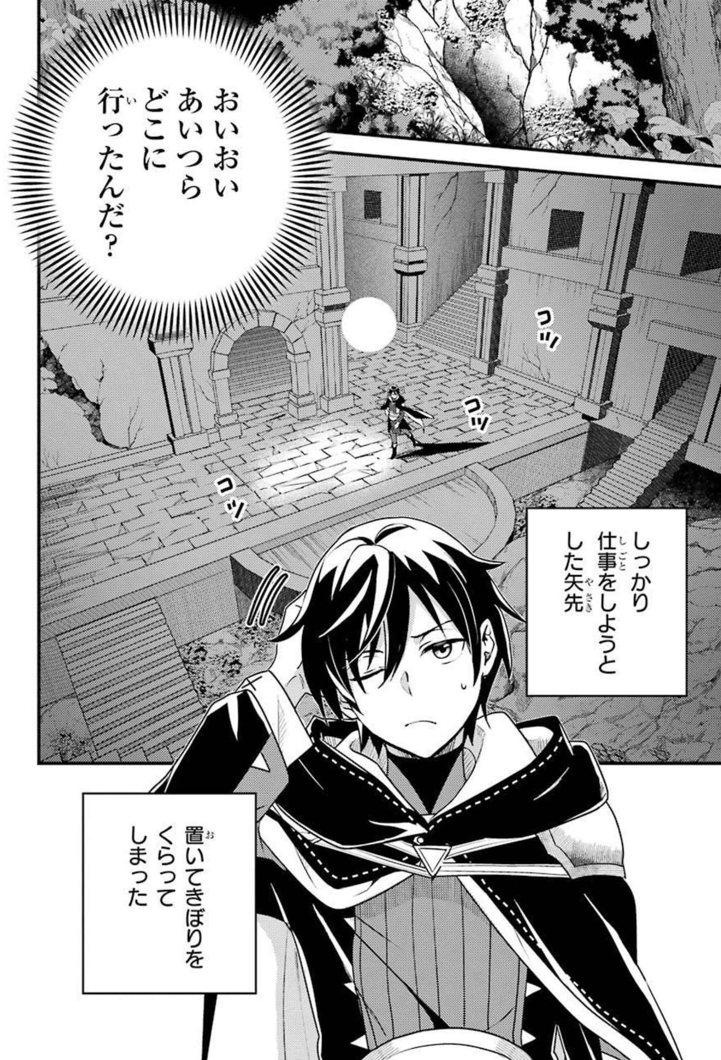 異世界転生で賢者になって冒険者生活 ~【魔法改良】で異世界最強~ 第7話 - Page 3