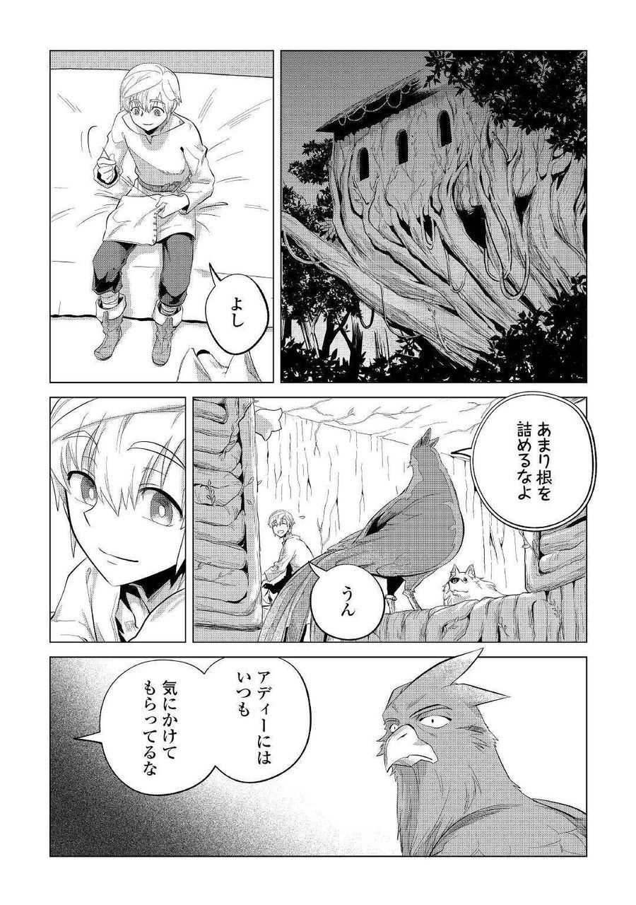 もふもふと異世界でスローライフを目指します！ 第21話 - Page 8