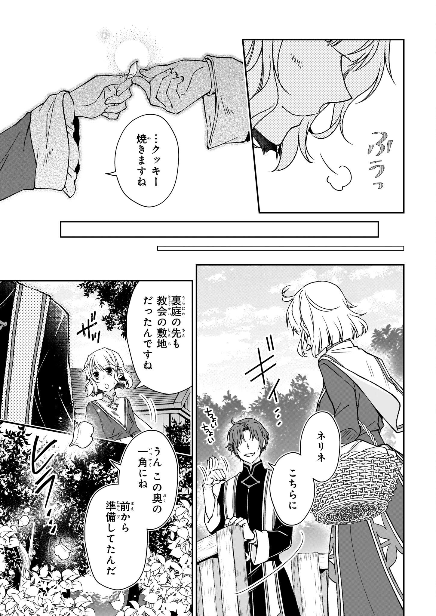 失格聖女の下克上 左遷先の悪魔な神父様になぜか溺愛されています 第4話 - Page 11