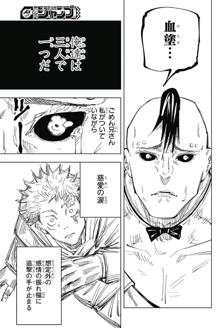 呪術廻戦 第62話 - Page 3