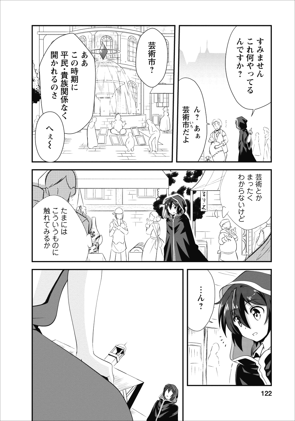 進化の実~知らないうちに勝ち組人生~ 第15話 - Page 4