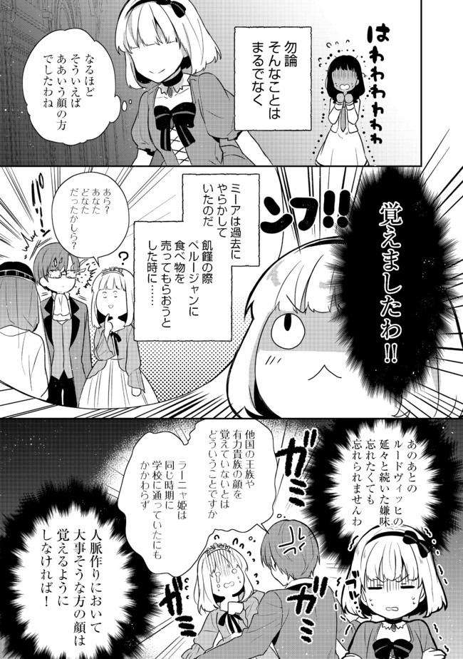 ティアムーン帝国物語 ～断頭台から始まる、姫の転生逆転ストーリー～ 第13.1話 - Page 17