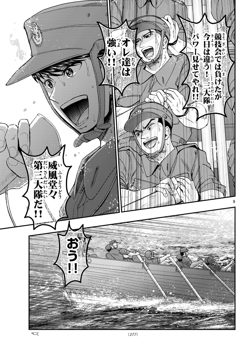 あおざくら防衛大学校物語 第209話 - Page 9