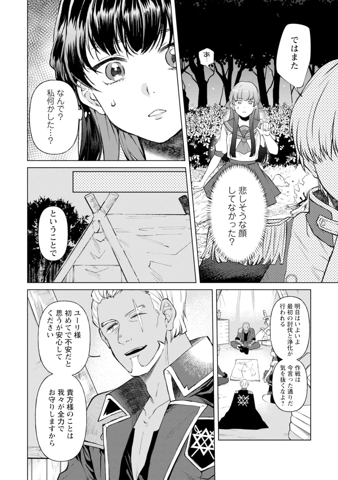 怒った聖女は一人で魔王を倒したい 怒った聖女は一人で魔王を倒したい 第2話 - Page 26