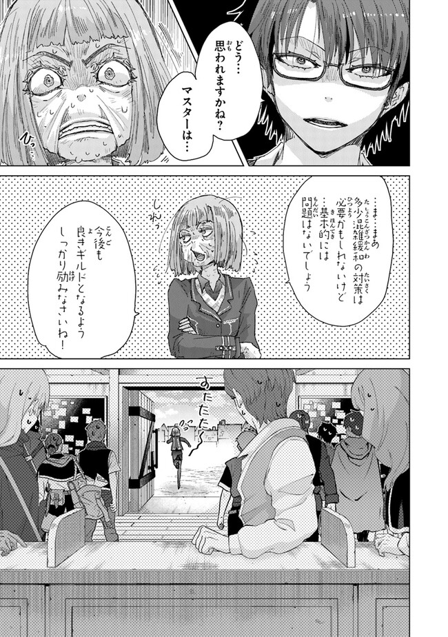 外れスキル「影が薄い」を持つギルド職員が、実は伝説の暗殺者 第34.3話 - Page 13