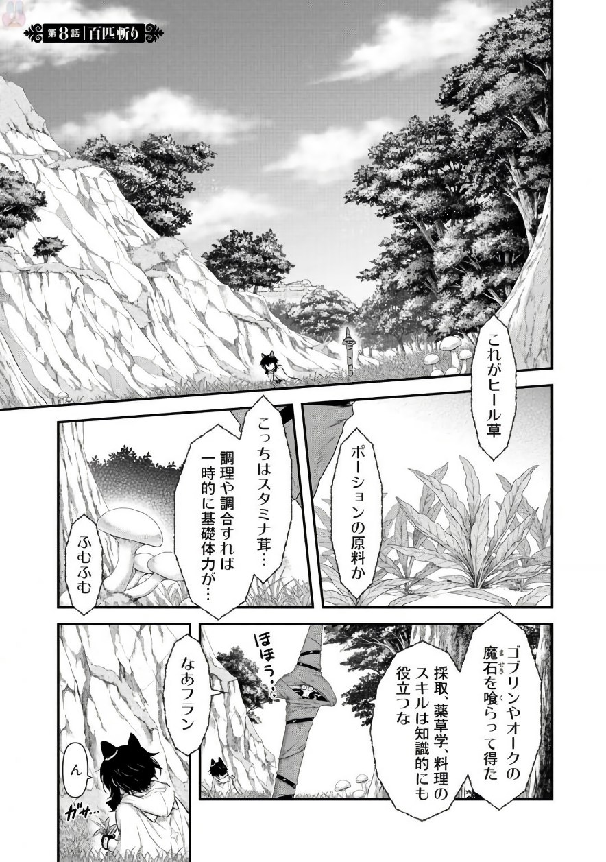 転生したら剣でした 第8話 - Page 1