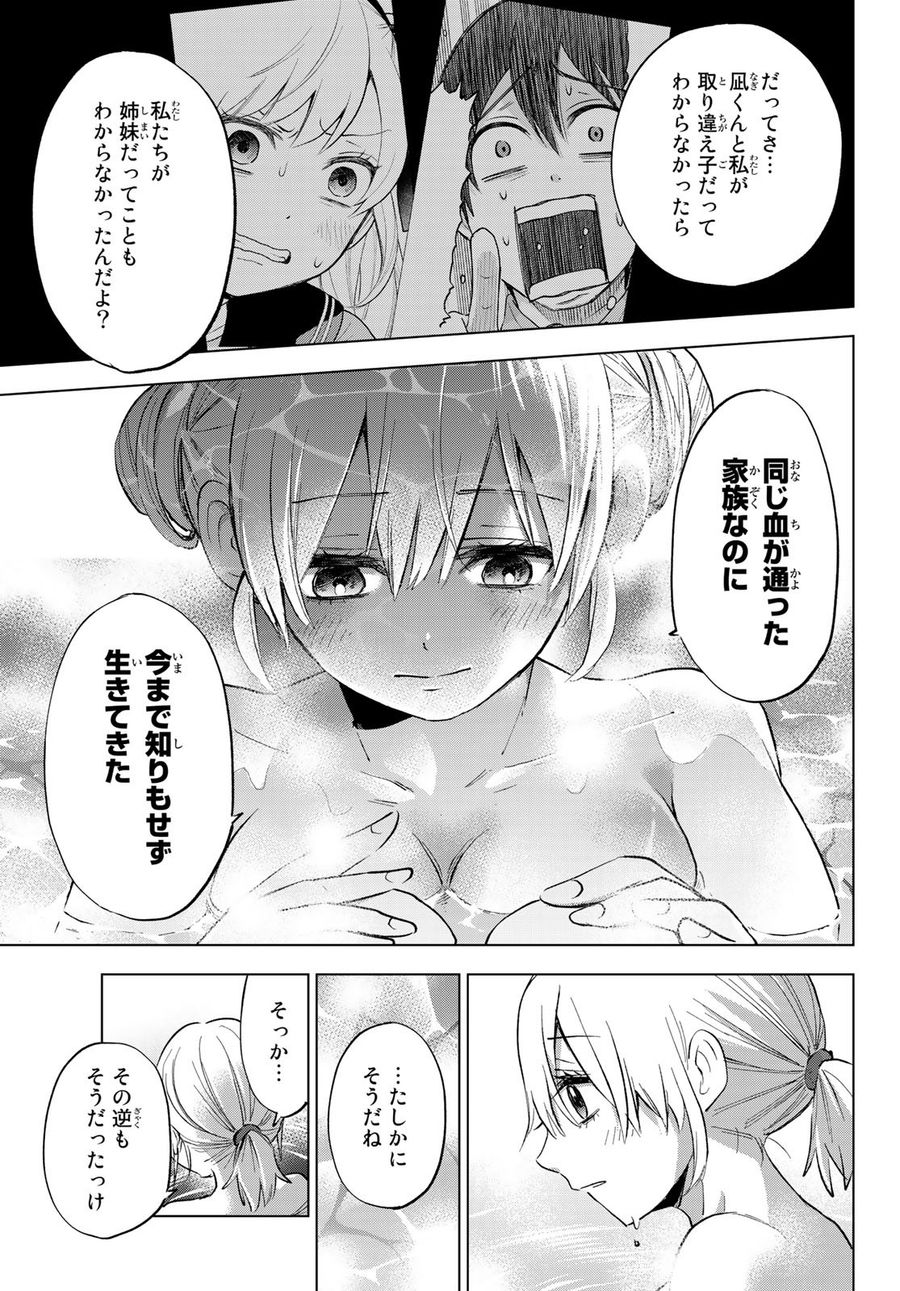 カッコウの許嫁 第21話 - Page 15