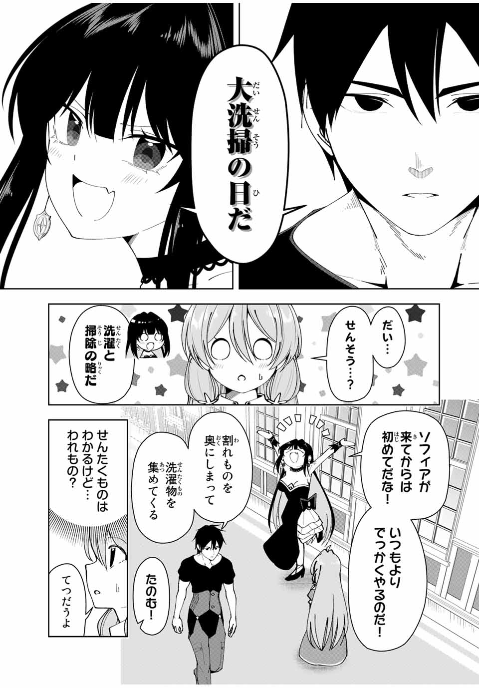 勇者と呼ばれた後に　―そして無双男は家族を創る― 第14話 - Page 5