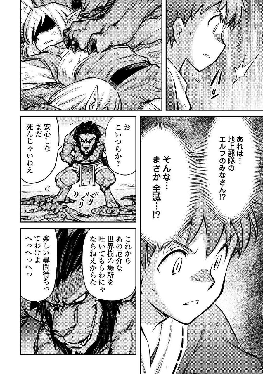 巻き込まれ召喚!? そして私は『神』でした?? 第16話 - Page 10