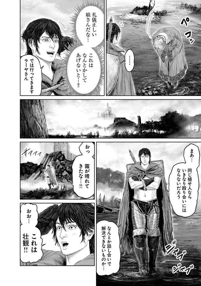 Elden Ring Ougonju e no Michi / ELDEN RING 黄金樹への道 第20話 - Page 2