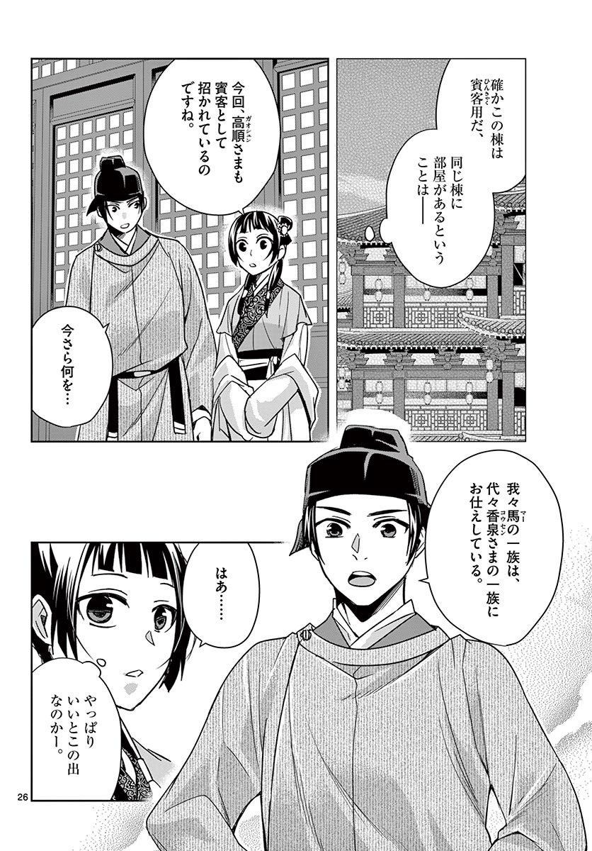 薬屋のひとりごと～猫猫の後宮謎解き手帳～ The Apothecarys Monologue (KURATA Minoji) 第49.2話 - Page 5