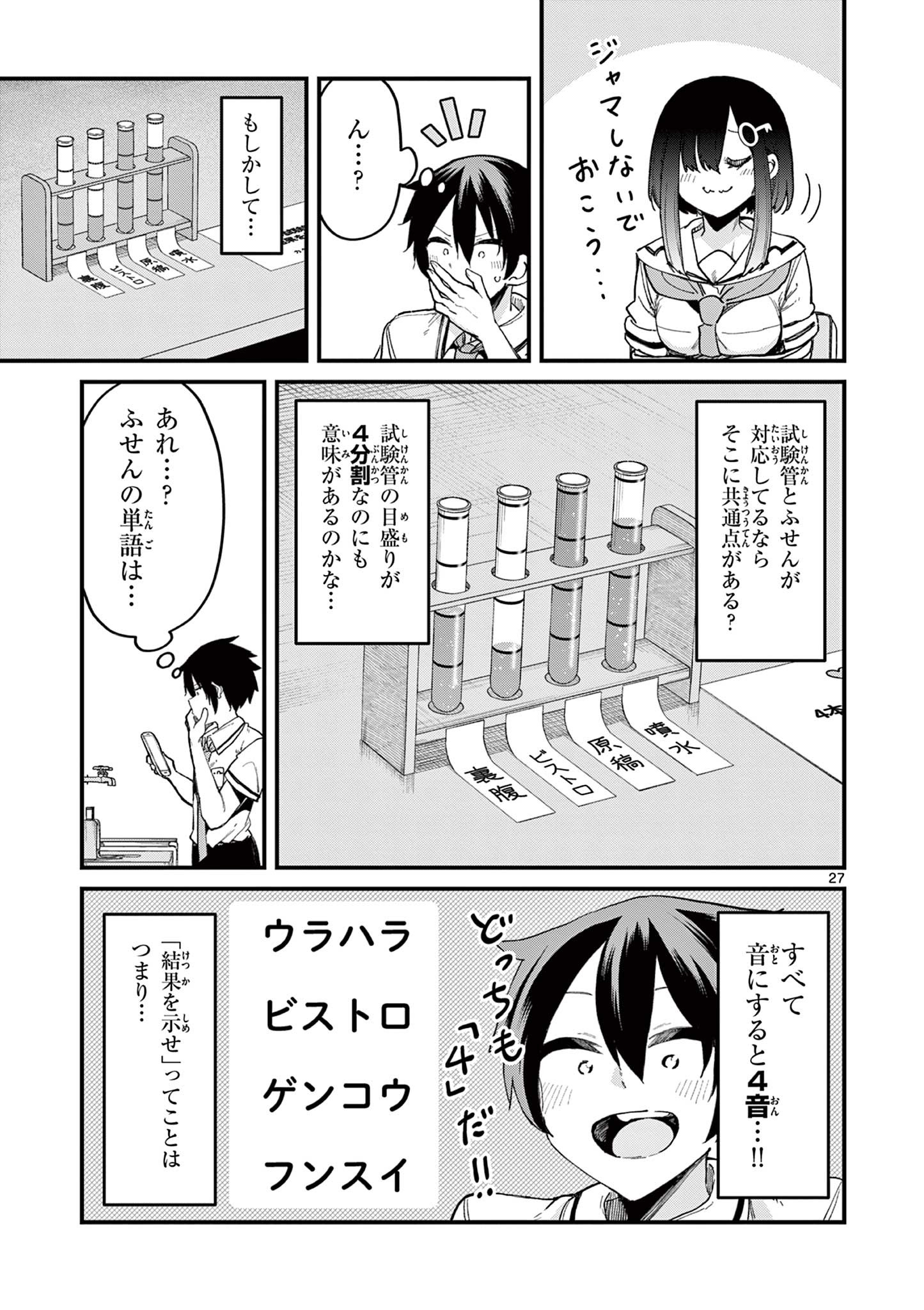 私と脱出しませんか？ 第2話 - Page 27