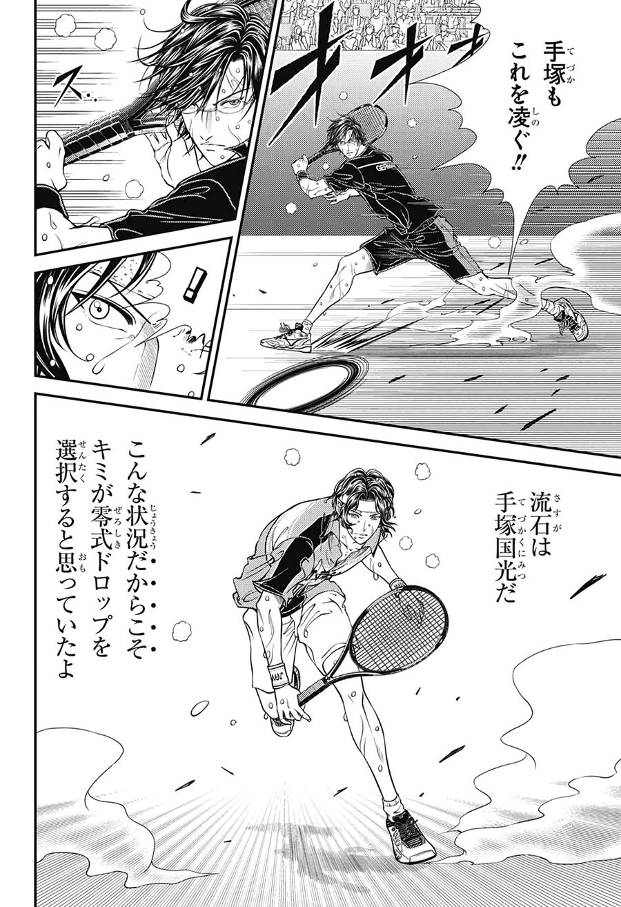 新テニスの王子様 第315話 - Page 4
