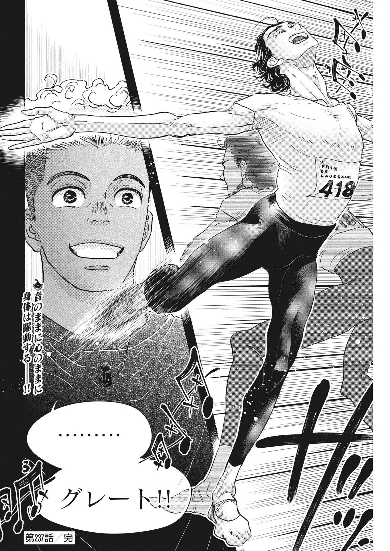 ダンス・ダンス・ダンスール 第237話 - Page 22