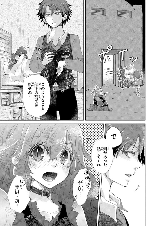 外れスキル「影が薄い」を持つギルド職員が、実は伝説の暗殺者 第17話 - Page 25