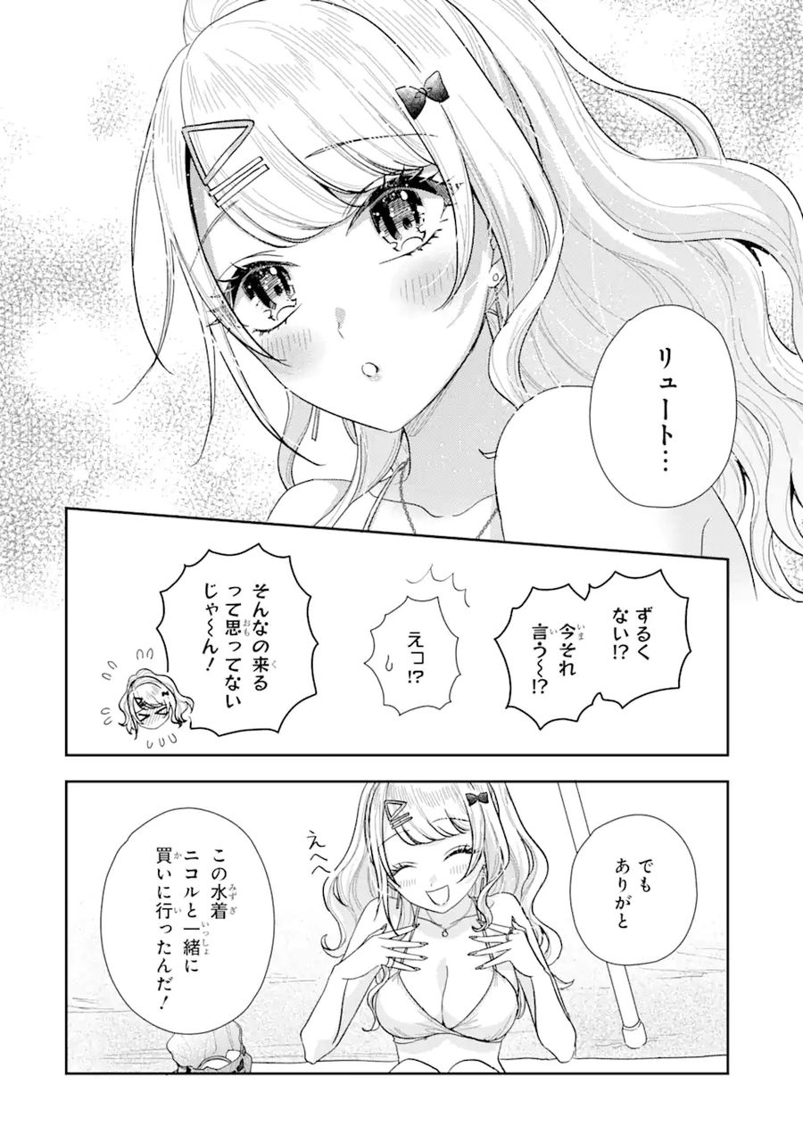 経験済みなキミと、経験ゼロなオレが、お付き合いする話。 第10.2話 - Page 5