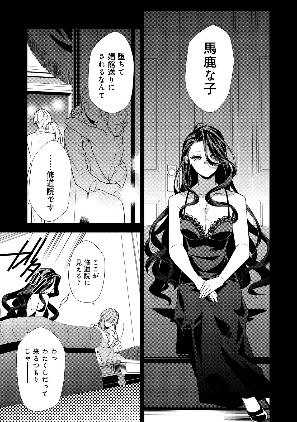 断罪された悪役令嬢は、逆行して完璧な悪女を目指す 第1話 - Page 11