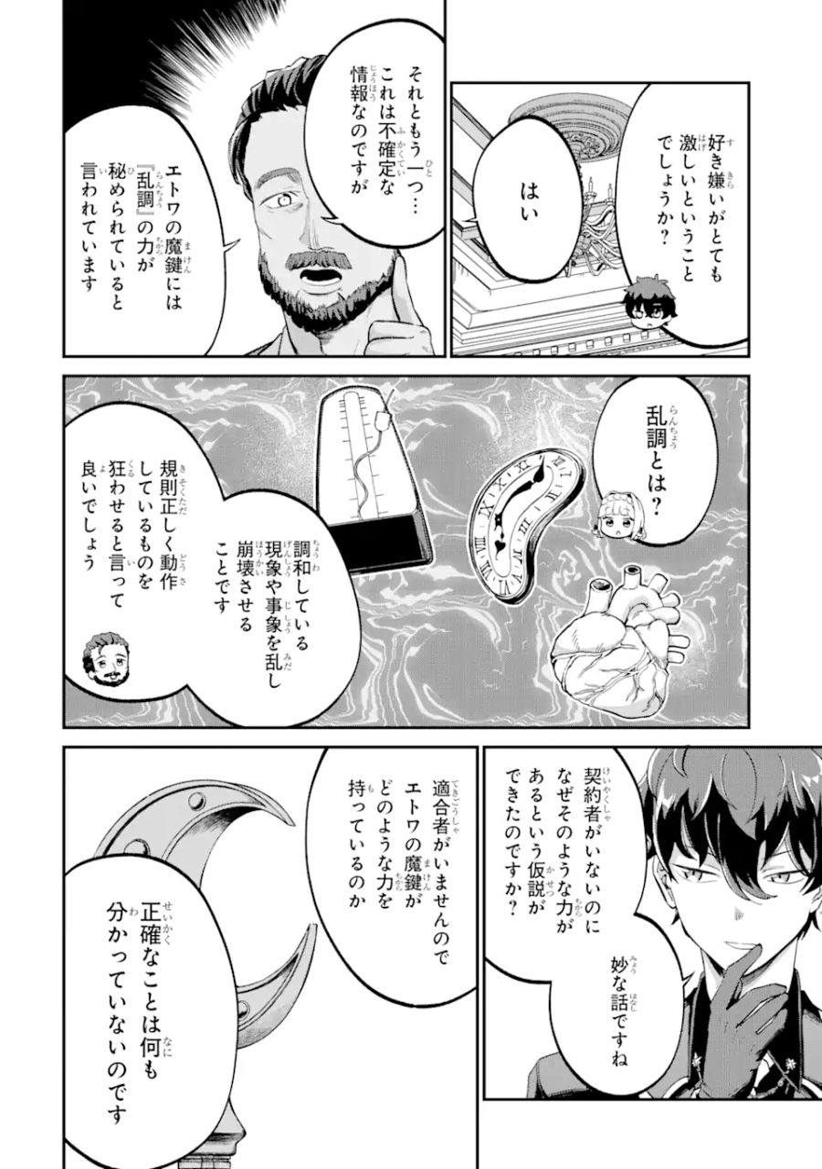 第三皇女の万能執事 第2.2話 - Page 6