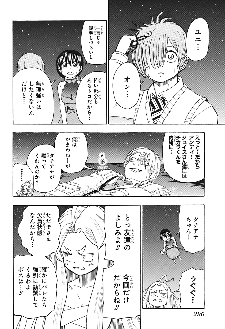 アンデッド＋アンラック 第29話 - Page 8