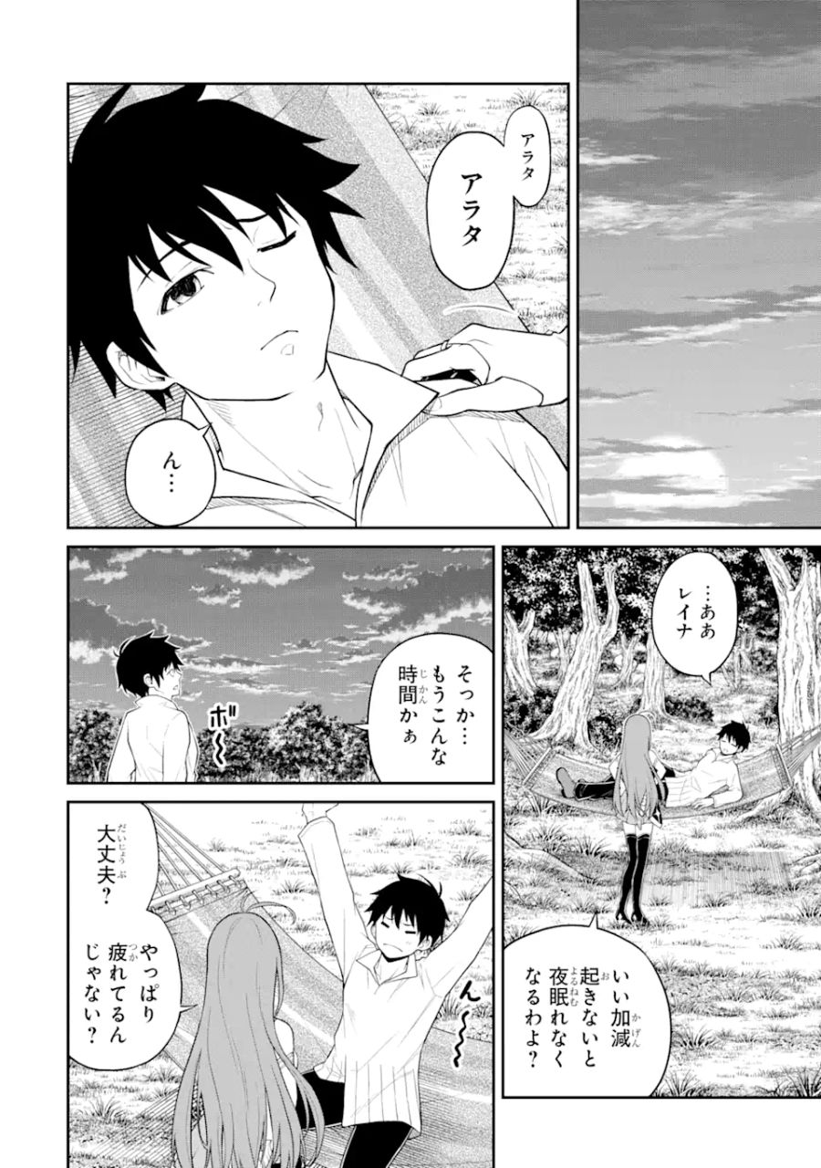 転生したら最強種たちが住まう島でした。この島でスローライフを楽しみます 第10.1話 - Page 4