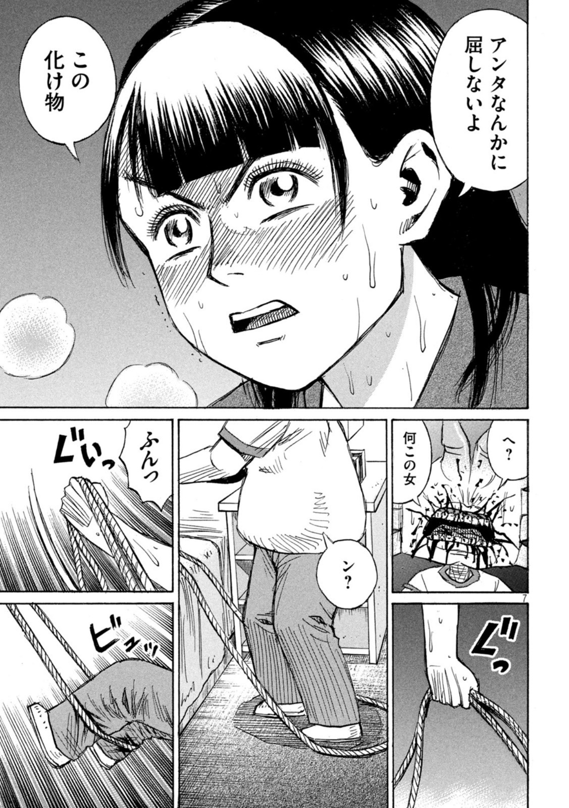 彼岸島 48日後… 第337話 - Page 7