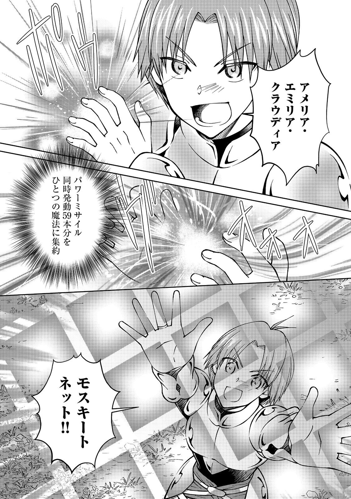 没落予定の貴族だけど、暇だったから魔法を極めてみた 第33.1話 - Page 11