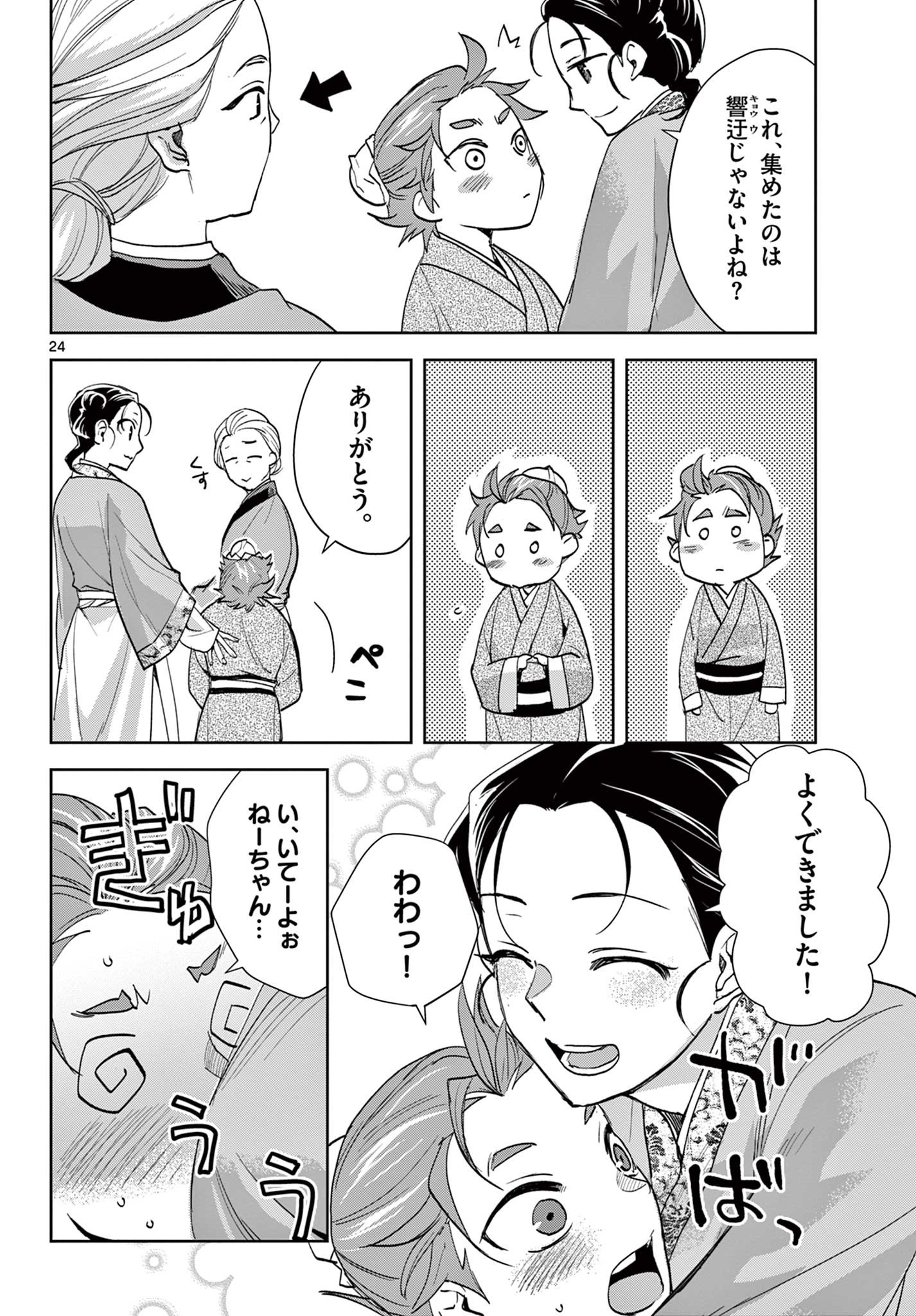 薬屋のひとりごと～猫猫の後宮謎解き手帳～ The Apothecarys Monologue (KURATA Minoji) 第63.2話 - Page 5